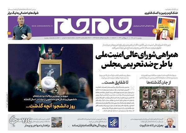 روزنامه های 16 آذر 99
