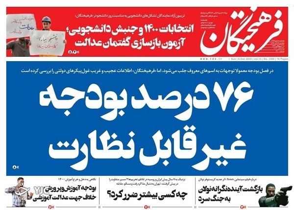 روزنامه های 16 آذر 99