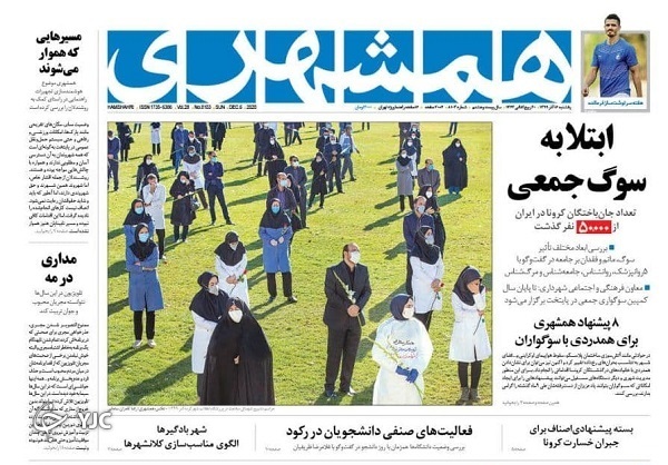 روزنامه های 16 آذر 99