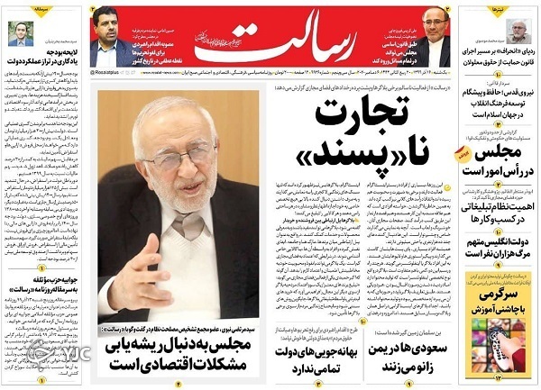روزنامه های 16 آذر 99
