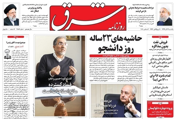 روزنامه های 16 آذر 99