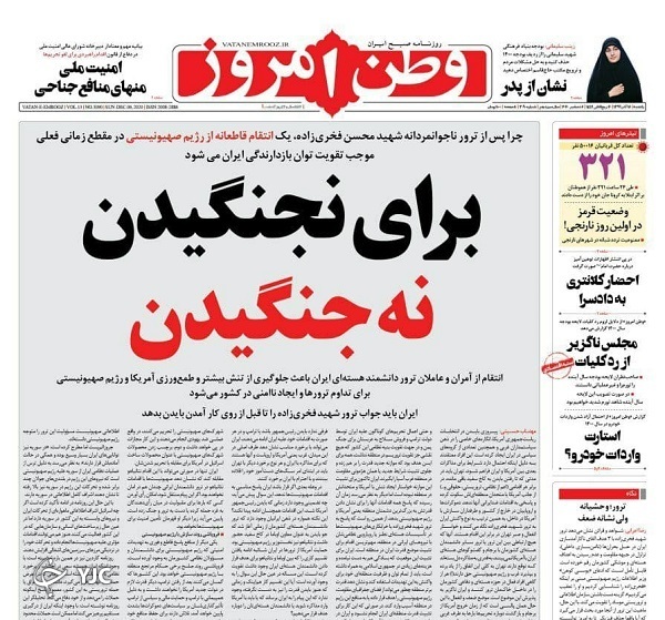 روزنامه های 16 آذر 99
