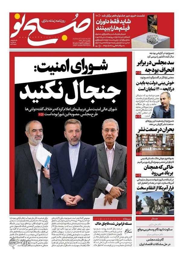 روزنامه های 16 آذر 99