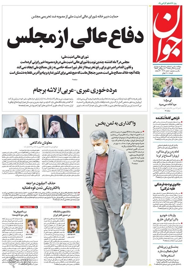 روزنامه های 16 آذر 99