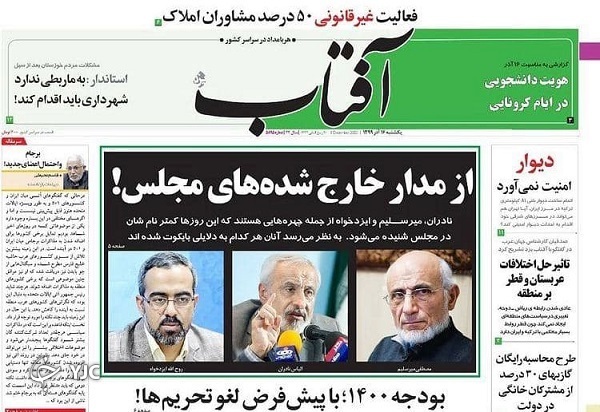 روزنامه های 16 آذر 99