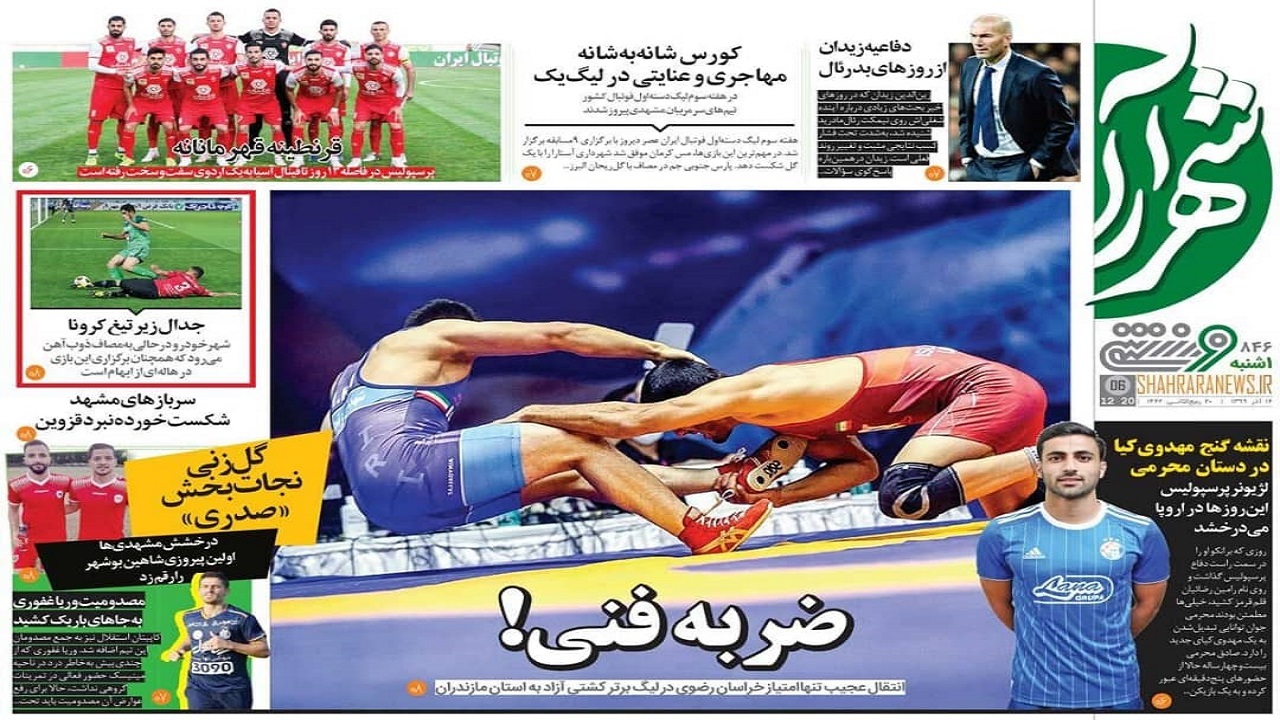 روزنامه&zwnj;های ورزشی ۱۶ آذر
