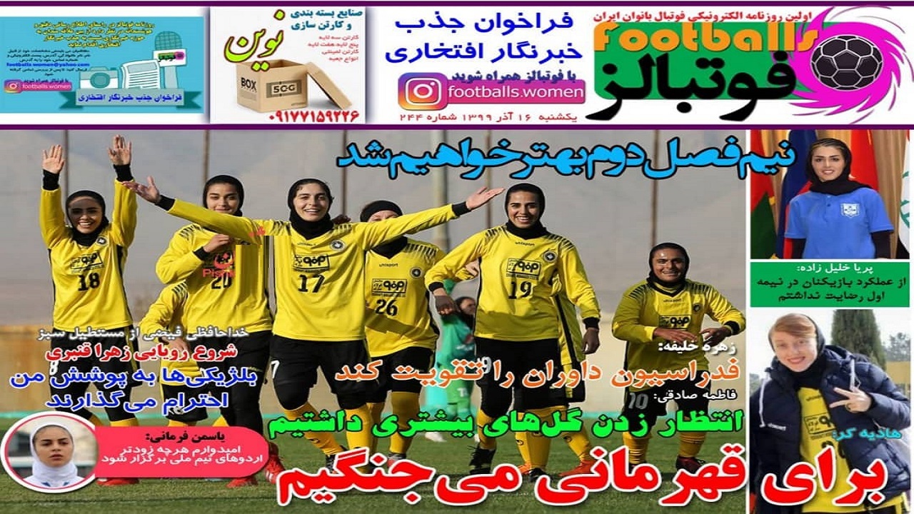روزنامه فوتبالز - ۱۶ آذر