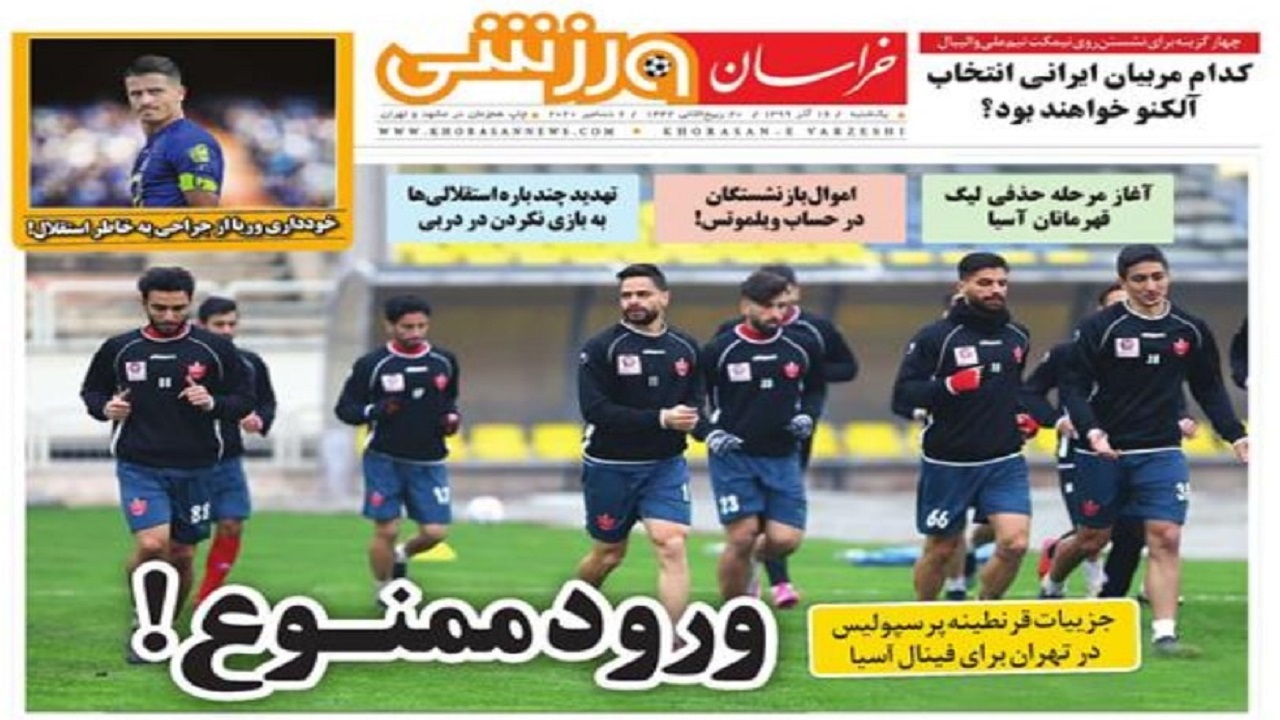 خراسان ورزشی - ۱۶ آذر