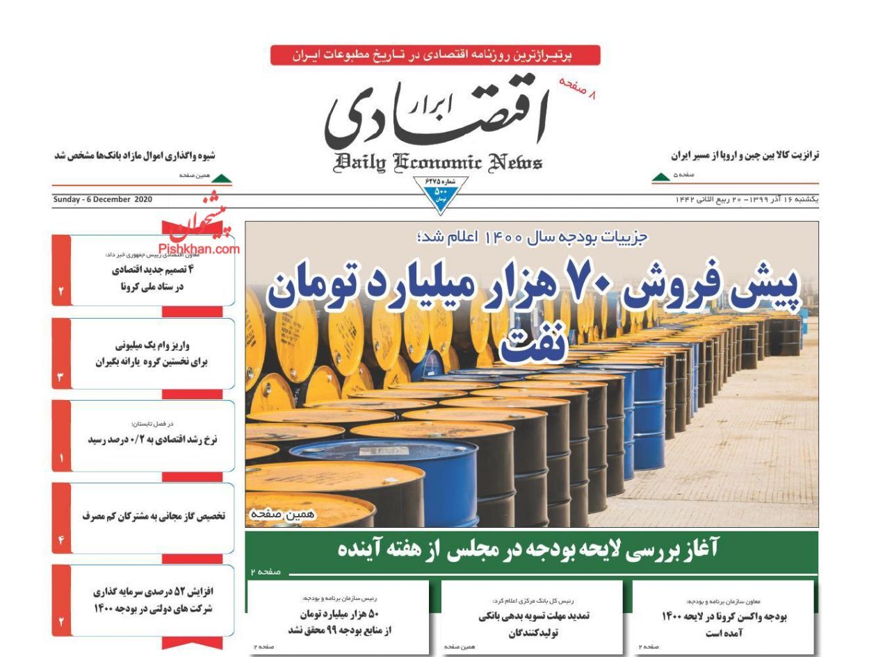 پیش&zwnj;فروش ۷۰ هزار میلیارد تومان نفت/ سوداگری بانک&zwnj;ها و بنگاه&zwnj;ها عامل اصلی گرانی مسکن/ بازار بی مشتری، خودرو را ارزان کرد
