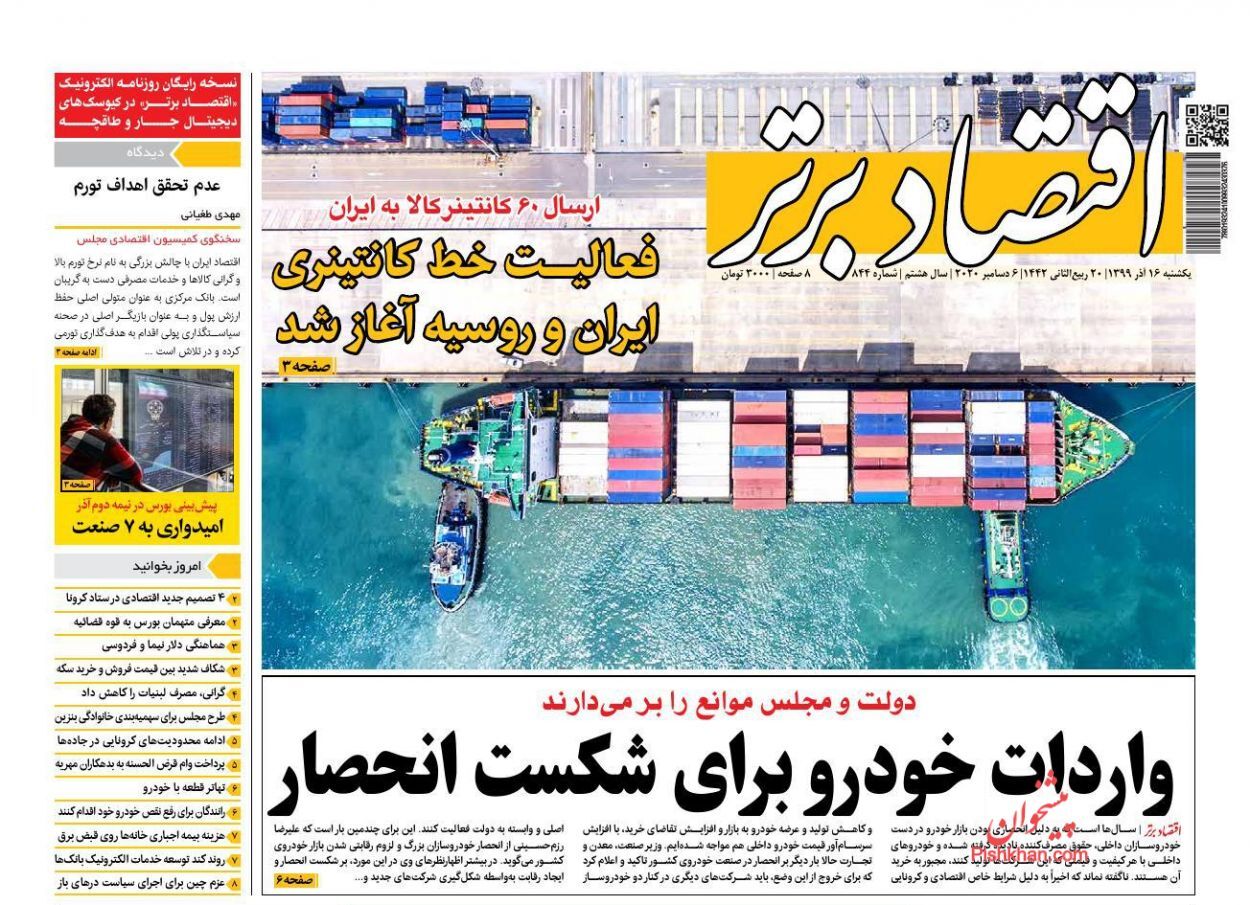 پیش&zwnj;فروش ۷۰ هزار میلیارد تومان نفت/ سوداگری بانک&zwnj;ها و بنگاه&zwnj;ها عامل اصلی گرانی مسکن/ بازار بی مشتری، خودرو را ارزان کرد