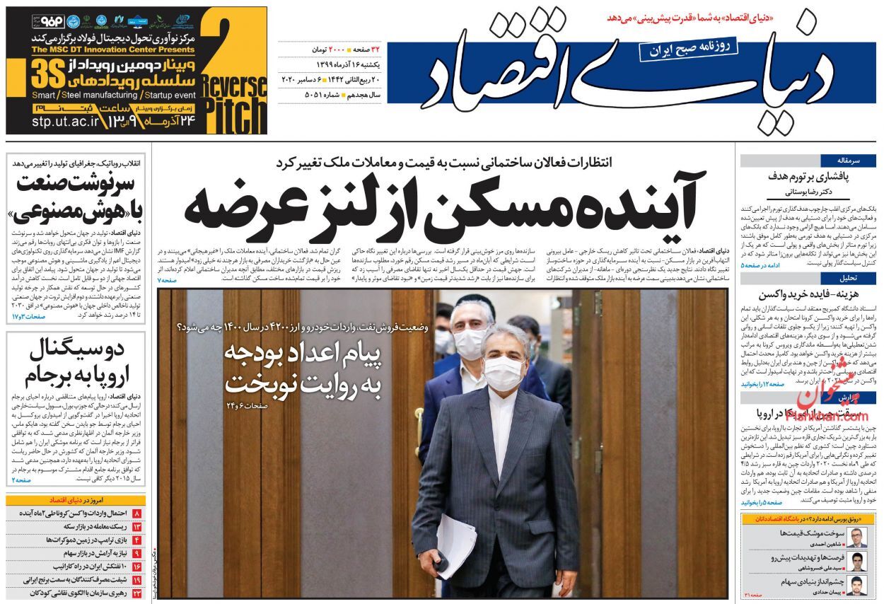 پیش&zwnj;فروش ۷۰ هزار میلیارد تومان نفت/ سوداگری بانک&zwnj;ها و بنگاه&zwnj;ها عامل اصلی گرانی مسکن/ بازار بی مشتری، خودرو را ارزان کرد