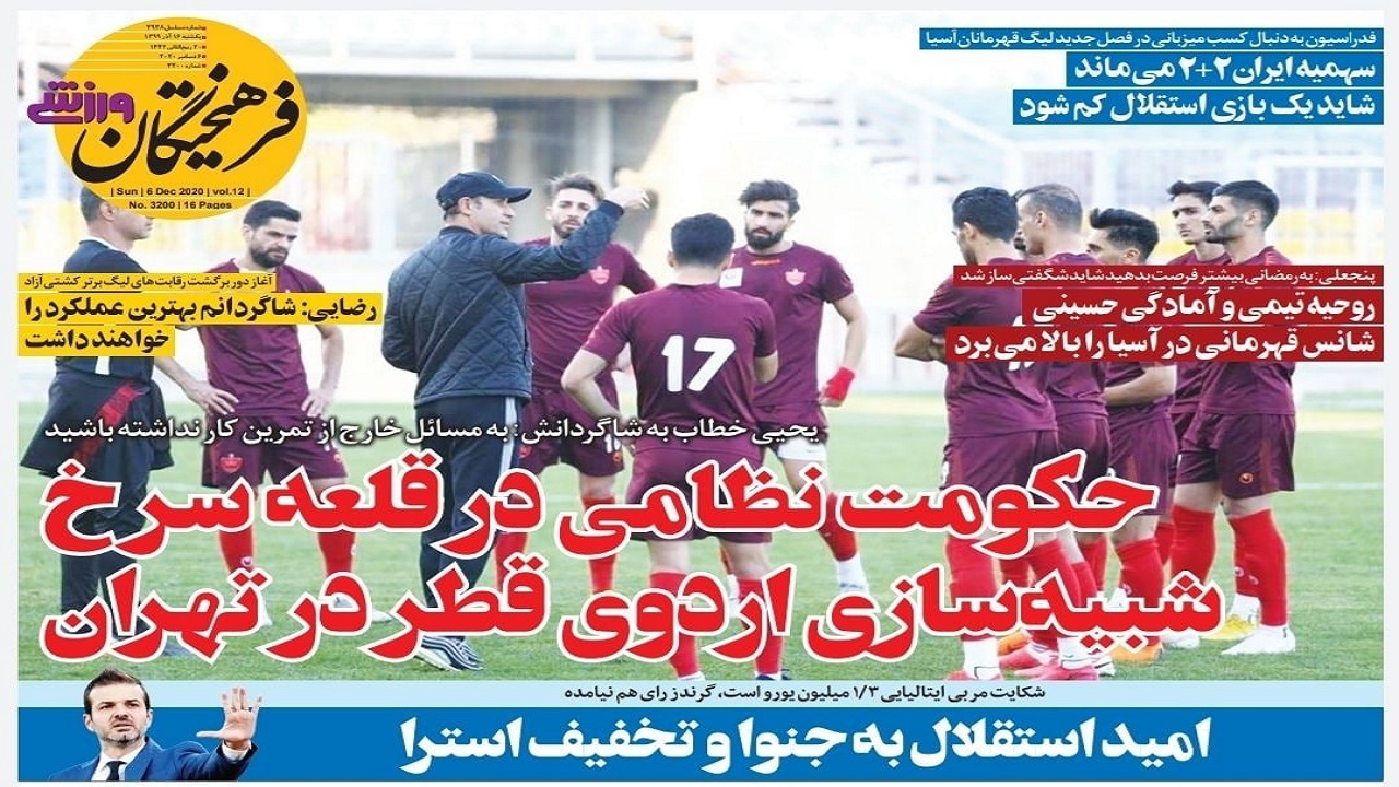 فرهیختگان ورزشی - ۱۶ آذر