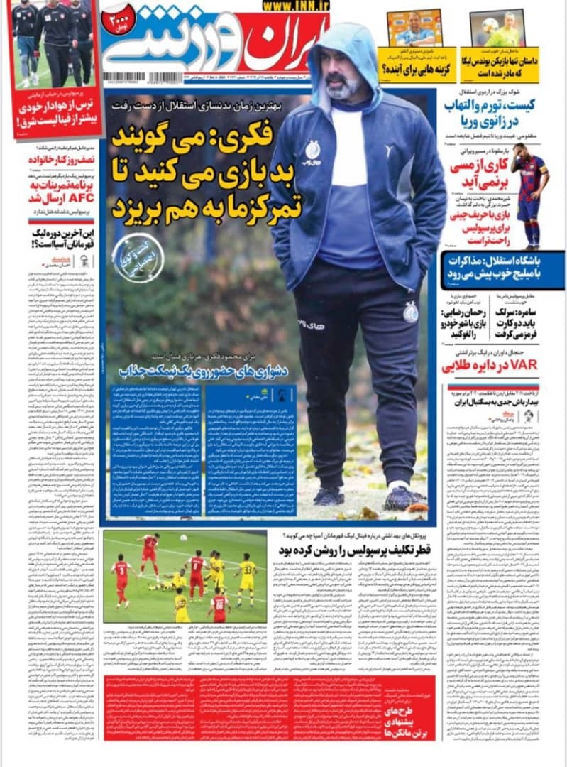 ایران ورزشی - ۱۶ آذر