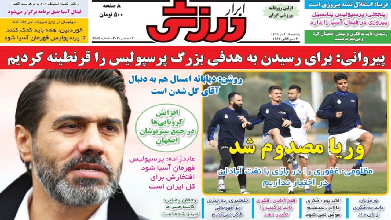 ابرار ورزشی - ۱۶ آذر