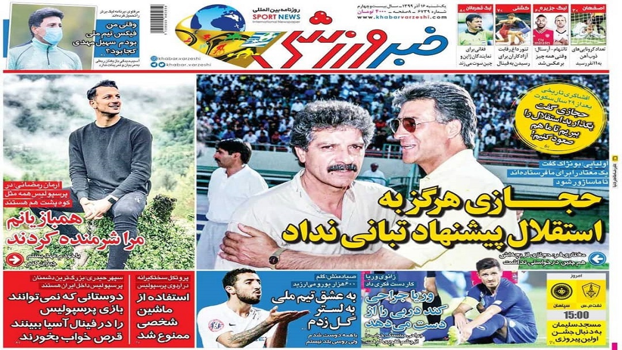 خبر ورزشی - ۱۶ آذر