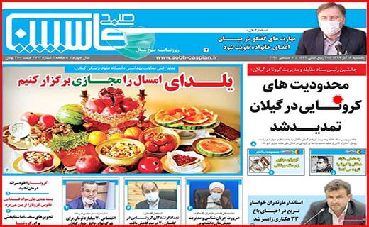 صبح کاسپین