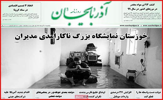 روزنامه آذربایجان