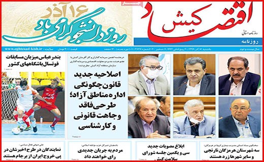 اقتصاد کیش