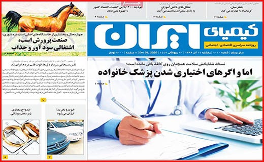 کیمیای ایران