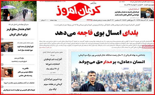 کرمان امروز