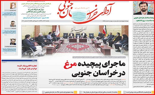 آوای خراسان جنوبی