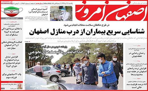 اصفهان امروز