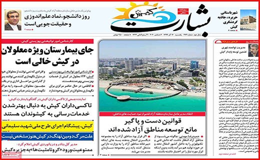 بشارت کیش