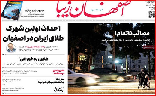 اصفهان زیبا