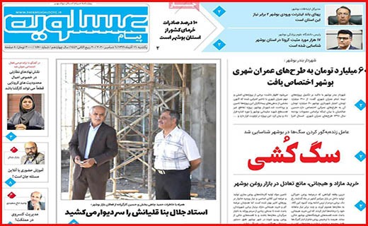 عسلویه