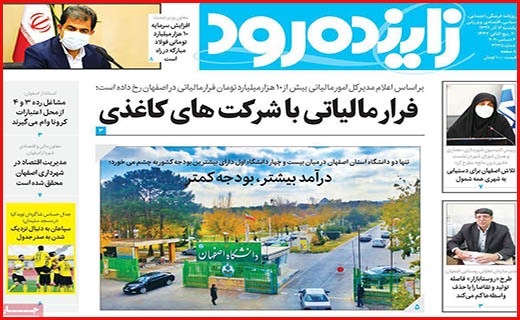 زاینده رود
