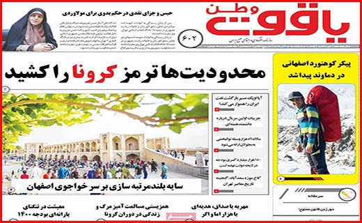 یاقوت وطن