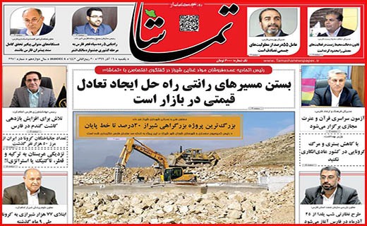 تماشا