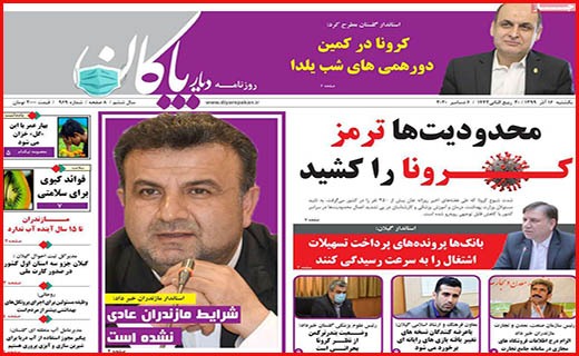 دیار پاکان