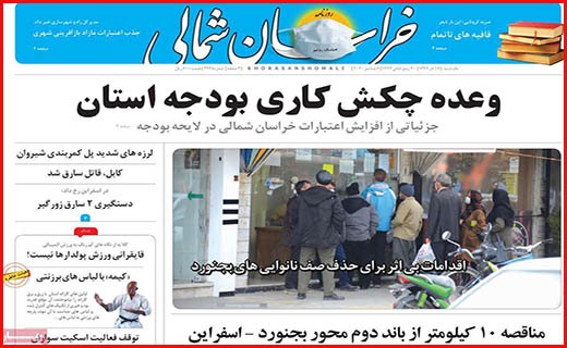 خراسان شمالی