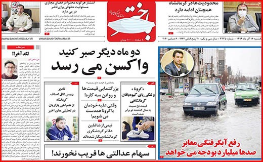 باختر
