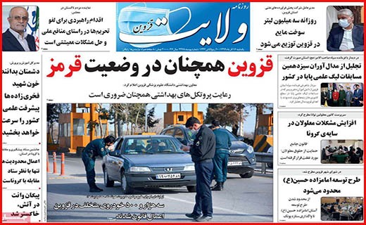 ولایت قزوین