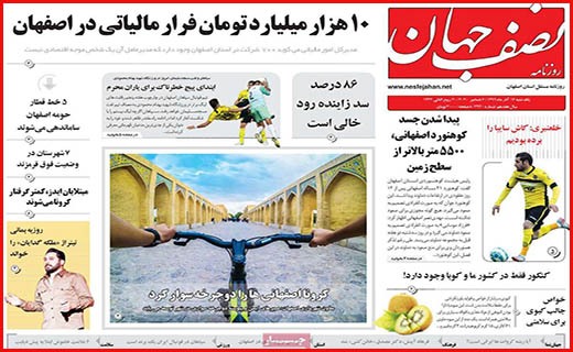 نصف جهان
