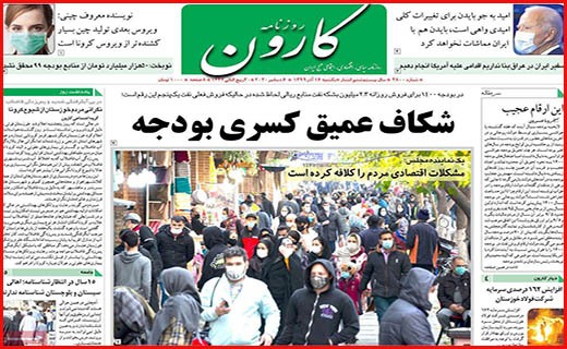 روزنامه کارون