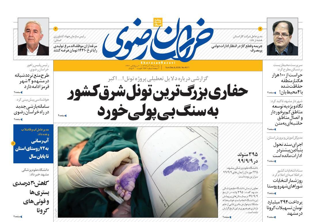 اما و اگرهای بودجه ای نوبخت/ حفاری بزرگ ترین تونل شرق کشور به سنگ بی پولی خورد
