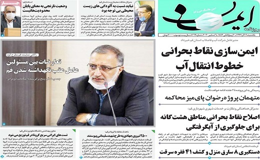 روزنامه ایمان