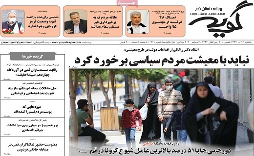 روزنامه گویه