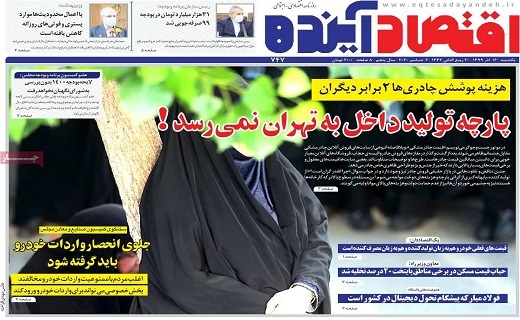 روزنامه اقتصاد اینده