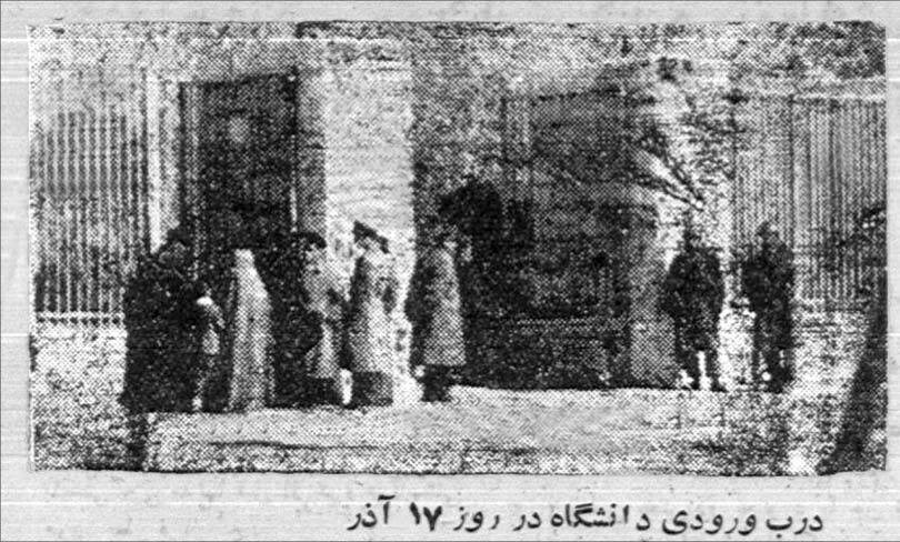 گزارشی متفاوت از واقعه ۱۶ آذر/ سلاخی دانشجویان با سرنیزه&zwnj;های مأموران شاه