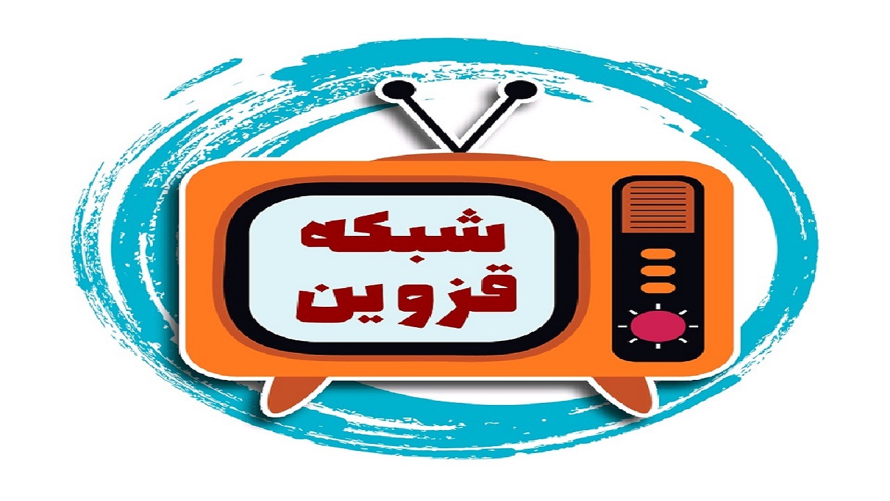 بررسی مشکلات شهری مردم قزوین در برنامه «انعکاس»