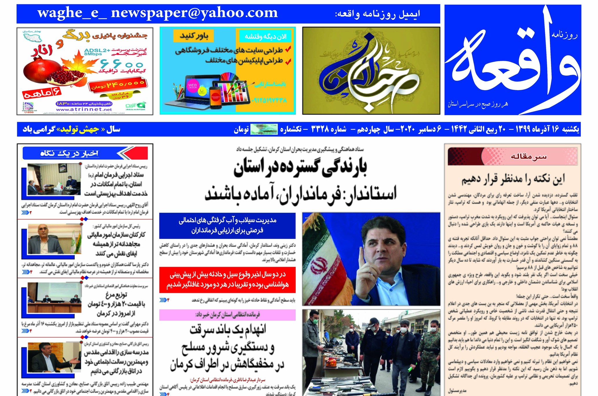  روزنامه واقعه 