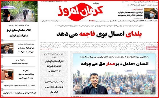  روزنامه کرمان امروز 