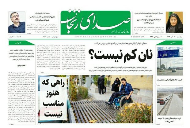 صدای زنجان