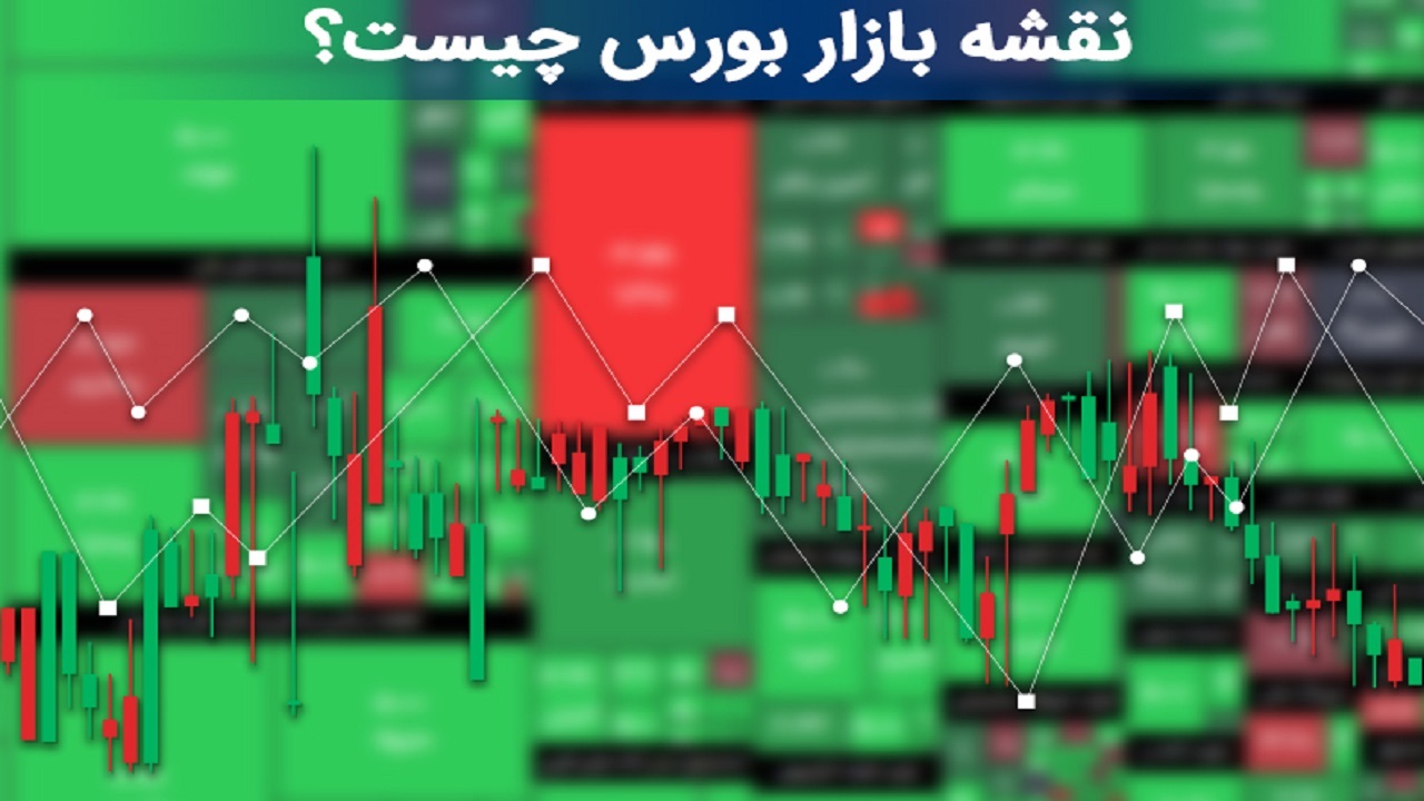 نقشه بازار سرمایه چیست؟