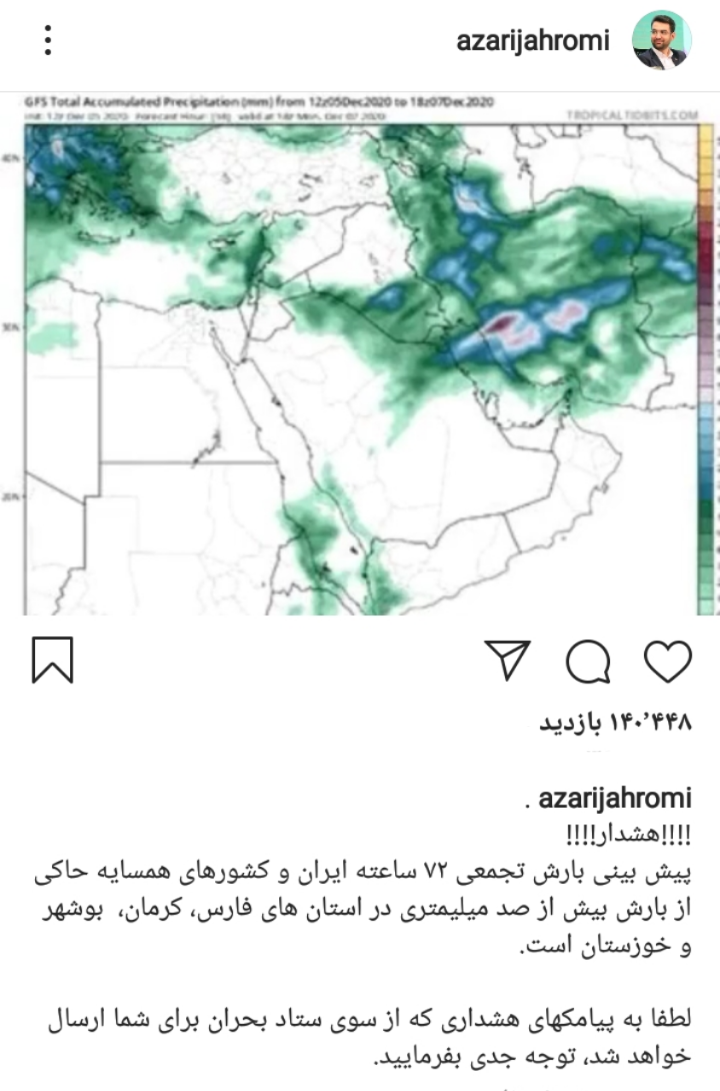 هشدار هواشناسی