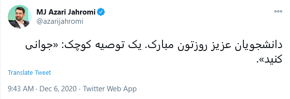 تبریک وزیر ارتباطات به مناسبت روز دانشجو